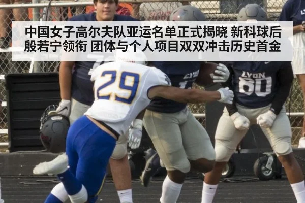 中国女子高尔夫队亚运名单正式揭晓 新科球后殷若宁领衔 团体与个人项目双双冲击历史首金